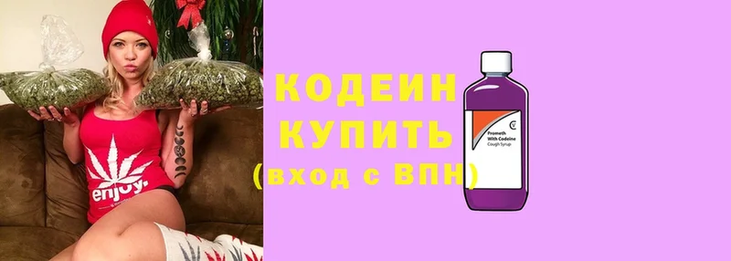 купить наркоту  hydra вход  Кодеин напиток Lean (лин)  Зеленодольск 